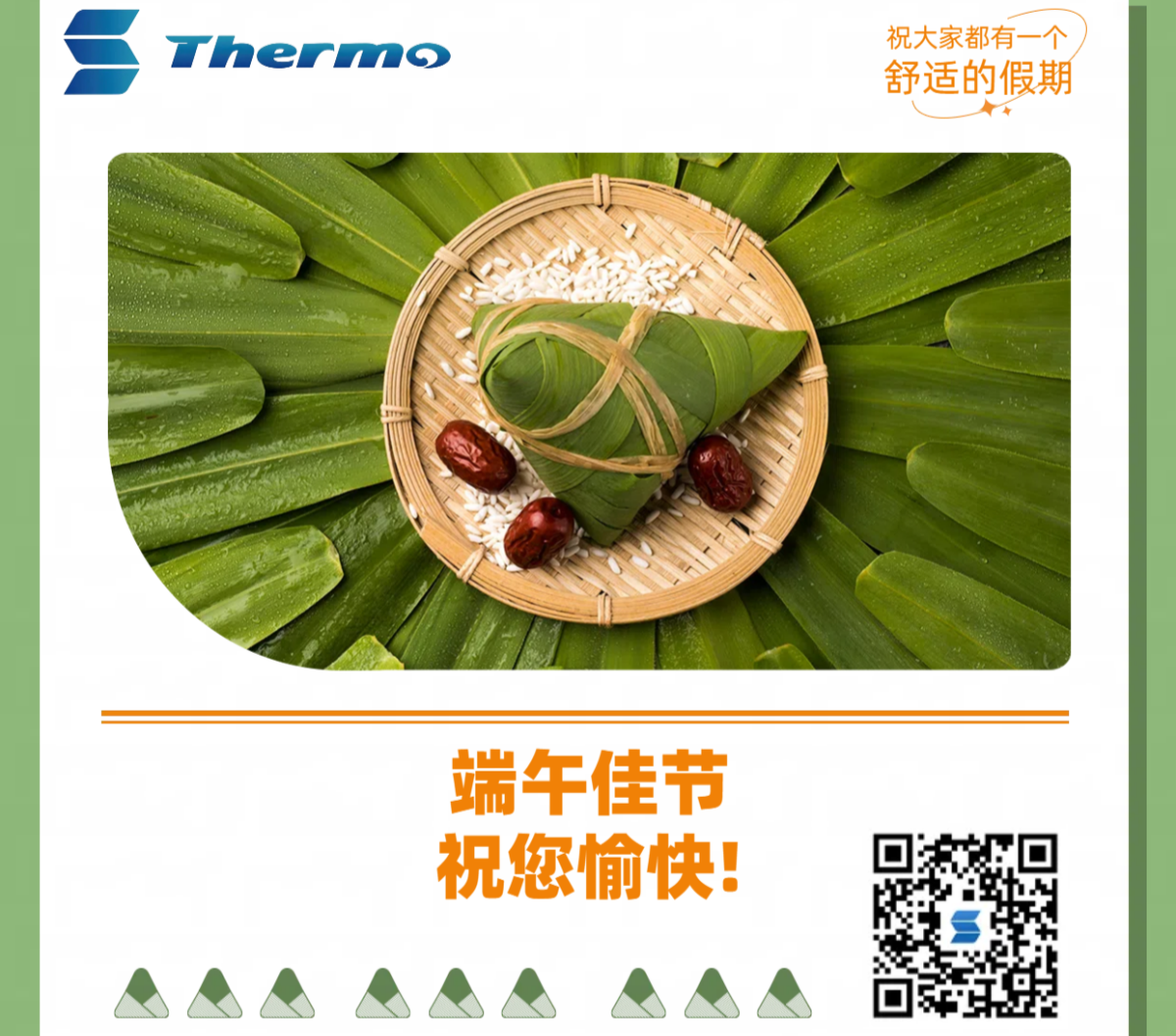 端午佳節(jié)，祝您安康快樂(lè)！